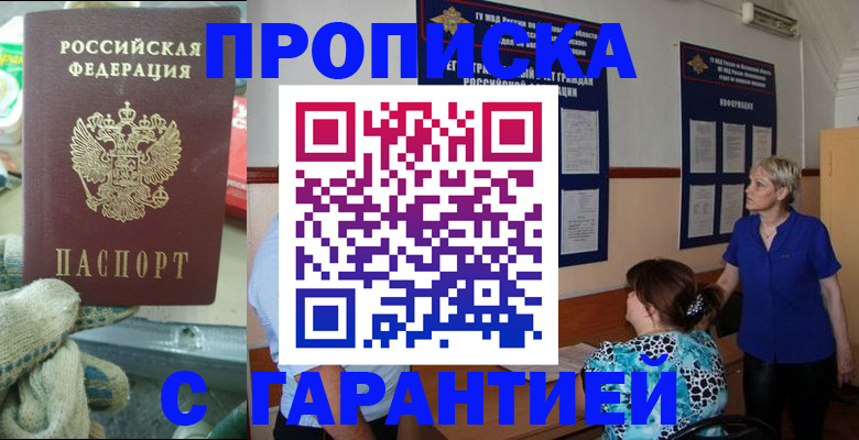 прописка от собственника в Полевском
