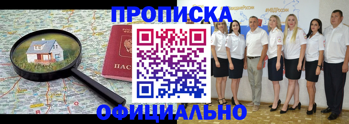 прописка для работы в Полевском