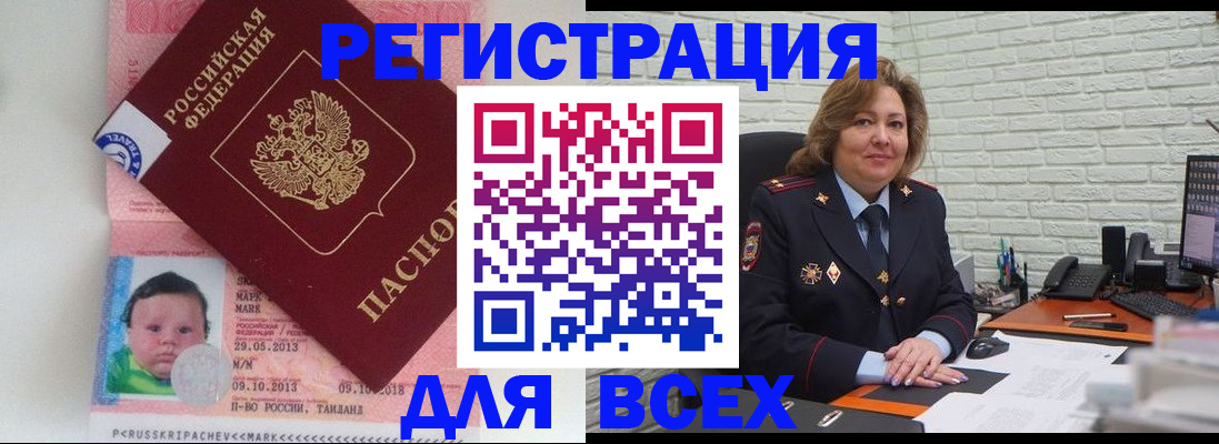 прописка для работы в Полевском